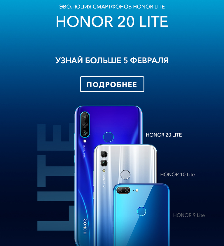 Официальный сайт хонор в россии смартфоны